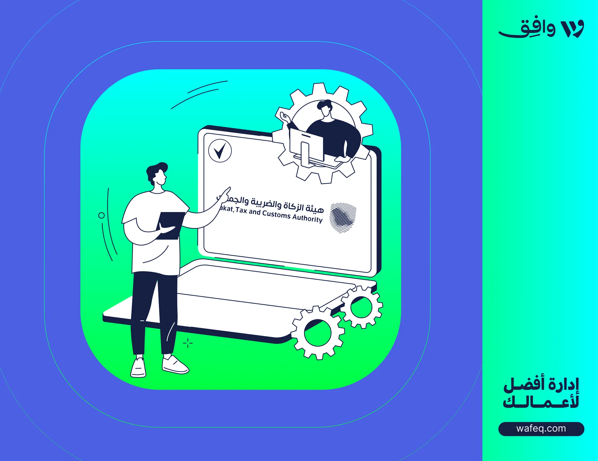 الفاتورة الإلكترونية حسب هيئة الزكاة والضريبة والجمارك في السعودية